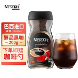 雀巢（Nestle） 速溶无蔗糖黑咖啡金牌醇品生椰拿铁原味烘焙咖啡不添加蔗糖冻干 雀巢巴西醇品咖啡200g单瓶