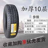 佳通佳通 215/75R16LT加厚十层适配大通V新世代全顺御风依维柯2157516 215/75R16LT加厚