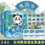 笨笨贝贝飞花令古诗词问答看图猜成语卡片儿童桌游知识纸牌成语接龙扑克牌 飞花令唐诗宋词【铁盒装】