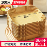 SHUANG YU方形空气炸锅专用纸20cm*100只硅油纸盘托纸碗适用于5L以上