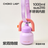chakolab大容量夏季便携保温杯吸管水杯不锈钢户外杯保冰水杯子拎拎壶情侣 紫霞隐醍（含背带）1L