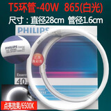 飞利浦环形灯管吸顶灯LED灯芯替换圆形磁吸模组改造灯板圆形 T5-40W 白光直径27.5