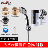 奥唯士（AIWISHE）电热水龙头免安装速热家用即热式加热接驳式热水器冷热两用过水热加热器小型厨房宝 3500W变频恒温白色（淋浴洗澡款）