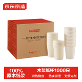 京东京造 纸杯一次性杯子 加厚整箱批发办公商务家用水杯230ml【1000只】