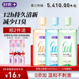 舒客漱口水清新口气减少口臭漱口液新老随机500ml*2瓶 买2套送牙刷3支