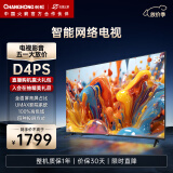 长虹电视58D4PS 58英寸全面屏 网络智能 4K超高清HDR 平板LED液晶电视机（黑色） 