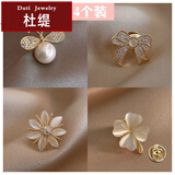 杜缇胸针防走光卡扣神器V领领口固定纽扣小巧精致气质防走光扣小 四个装101+102+104+105