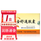 名实金舒通胶囊 改善胃肠道功能 男女成人便秘者 润肠通便 芦荟胶囊 24粒/盒