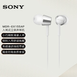 索尼（SONY） MDR-EX155AP 入耳式耳机有线带麦立体声线控手机电脑适用 白色