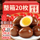 胶缤喜蛋乡巴佬卤蛋鸡蛋35克*20枚卤鸡蛋喜庆结婚礼满月回礼休闲零