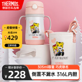 膳魔师（THERMOS）学生保温杯儿童保温水杯吸管杯幼儿园学生水壶宝宝水杯305ml粉