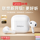 联想（Lenovo）【全新升级】LP23蓝牙耳机真无线蓝牙5.4半入耳式运动降噪高音质音乐耳机适用于苹果华为小米荣耀 白色【蓝牙5.4+金标沉浸音质】