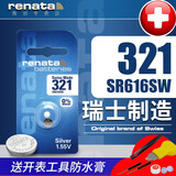 瑞纳达（RENATA） 瑞士原装手表电池纽扣电子进口氧化银石英电子表电池适用于斯沃琪浪琴欧米茄等