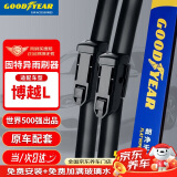 固特异（Goodyear）吉利博越L雨刮器片汽车配件专用原厂2023款24无骨胶条雨刷条