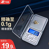 今选珠宝秤电子秤克称高精度0.1g便携式克秤微型黄金天平口袋  电池款量程500g精度0.1g