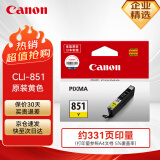 佳能（Canon）CLI-851Y墨盒原装黄色 适用于iX6880 iP8780 iP8780 MX928 MX728 MG7580 MG7180 MG6380 MG6400 iP7280