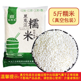 永祥龙24年新粮黑龙江糯米江米白糯米东北圆粒糯米黏包粽子米五谷杂粮 【真空包装】白糯米5斤*1袋