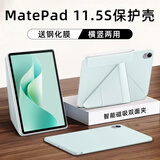 太空石适用华为matepad11.5s保护套平板保护壳柔光版2024款笔槽灵动款透明磁吸11.5英皮套超轻薄防摔 【湖光青】Y型磁吸-横竖支撑-送钢化膜 MatePad11.5S【2024】灵动款/柔
