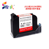 铨盛适用手持式喷码机墨盒2588+ JS10 JS12 m2790K 2580M打码机进口通用墨盒 JS12/JS12M快干墨盒-黑色