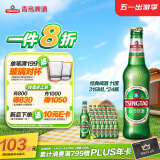 青岛啤酒（TsingTao）经典啤酒 11度 316ml*24瓶 整箱装 五一出游