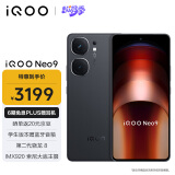 vivo iQOO Neo9 16GB+1TB 格斗黑第二代骁龙8旗舰芯自研电竞芯片Q1 IMX920 索尼大底主摄5G电竞手机