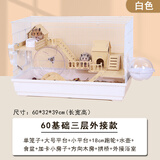 卡熙金丝熊仓鼠笼子便宜大的特超大豪华别墅专用60基础三层大空间宠物 60豪华别墅三层外接【白色】