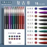 莫兰迪彩色中性笔套装学生用做记笔记的用彩笔荧光笔颜色多色速干手帐笔记号笔标记纤维笔一套手账笔荧光色 纤维头复古10色