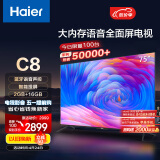 海尔（Haier）LU75C8  75英寸4K全面屏幕智能音画质客厅平板液晶电视机家用彩电AI远场语音2+16G以旧换新85