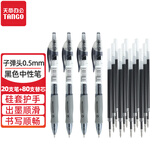 天章(TANGO)0.5mm黑色中性笔20+80套装按动笔子弹头签字笔碳素笔办公学习通用水笔1008