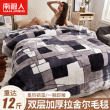 南极人拉舍尔毛毯加厚10斤双层保暖盖毯冬季加绒婚庆结婚送礼珊瑚绒毯子 简约时尚 200x230cm 约12斤