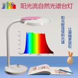 阳光流自然光谱型台灯连续自然光光谱台灯中美国欧三专利学生台灯阅读 粉红色