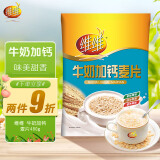 维维牛奶加钙麦片480g/袋冲饮谷物营养早餐豆奶奶茶伴侣速溶即食代餐