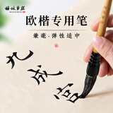 梅林笔庄兼毫毛笔初学者入门小学生欧楷专用书法练字文房四宝毛笔书法专用专业级欧阳询欧楷用笔单支礼盒装