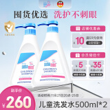 施巴（sebamed）儿童洗发水婴儿宝宝洗发露洗发液套装500ml*2德国原装进口