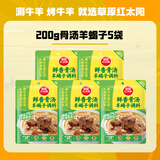 草原红太阳羊蝎子调料包骨汤香辣家常红焖红烧炖牛羊肉棒骨老北京火锅底料 【鲜香骨汤】羊蝎子调料*5袋