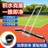 玲诺网球篮球场推水器球场刮地器停车场铝合金推水器羽毛球场刮水 不锈钢推水器