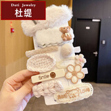 （Du Ti）2021年新款奶咖毛绒发夹网红刘海侧边夹子儿童秋冬发卡可爱bb夹圣诞节情人节礼物 1#奶茶色9件套(大人小孩都能戴)