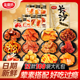 金磨坊零食大礼包送女友好吃的荤素网红辣条卤味豆干解馋休闲小零食100g 12款100包【7荤5素】