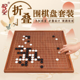 御圣 围棋套装五子棋折叠木质围棋棋盘361颗围棋子配教程书 (托盘)折合盘黄+御圣围棋子