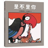 是不是你（爱心树童书）