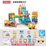 贝恩施儿童积木玩具钻面彩窗磁力片3-6岁磁铁玩具礼物拼插7.5拼图120片