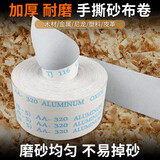 美科（MYTEC）砂纸卷 墙面手撕砂布砂纸打磨砂布砂带木工家具抛光金属打磨工具 240目-1米