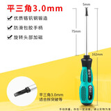 鹿仙子 异型Y形U型三角形异形螺丝刀套装内十字起子改锥拆插座带磁性 三角3.0