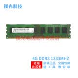 MGNC 镁光 DDR3 UDIMM 三代 台式机电脑内存条 4G DDR3 1333 台式机内存