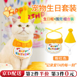 随灿 宠物生日帽子围兜可爱拍照装饰口水巾字母围巾狗狗猫咪生日派对 宠物生日帽+围兜【亮黄色1套装】