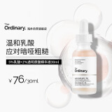 THE ORDINARY5%乳酸+透明质酸精华去角质清洁毛孔均匀肤色30ml