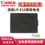 佳能（Canon）LP-E10原装电池 充电器适用单反3000D 1500D 1300D 1200D 1100D LP-E10原装单反相机电池