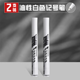 晨光（M&G）记号笔白色油性笔标记笔大头笔粗头马克笔勾线笔防水防油不掉色APMY2213物流快递专用大容量2支装