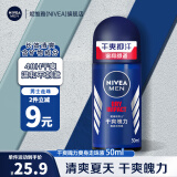 妮维雅（NIVEA）走珠止汗露男士海洋酷爽爽身走珠液50ml护肤腋下香体露滚珠便携 干爽魄力走珠50ml