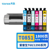 天色T0851墨盒六色套装(适用于爱普生R330墨盒T60 EPSON 1390打印机墨盒)